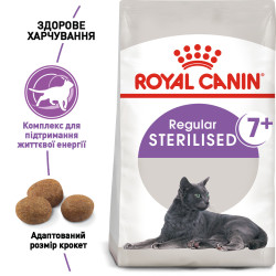Корм для дорослих стерилізованих котів ROYAL CANIN STERILISED 7+ (віком від 7 років) 1.5 кг