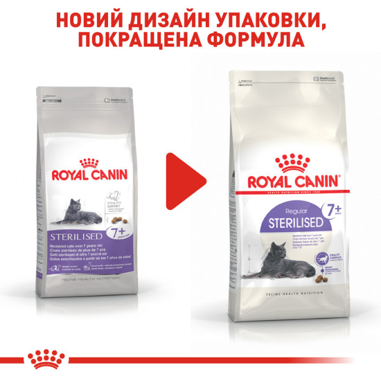 Корм для дорослих стерилізованих котів ROYAL CANIN STERILISED 7+ (віком від 7 років) 1.5 кг