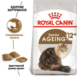 Корм для зрілих домашніх котів ROYAL CANIN AGEING 12+(від 12 років) 2.0 кг