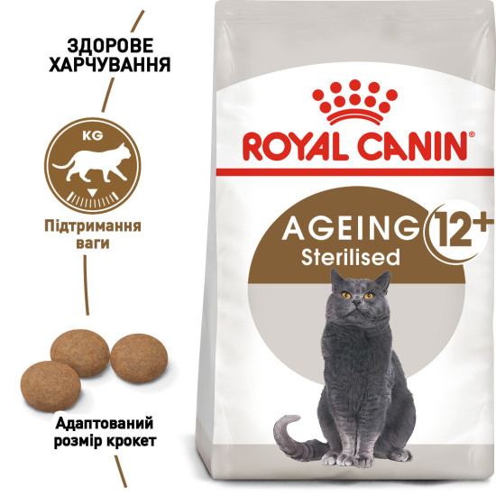 Корм для дорослих стерилізованих котів ROYAL CANIN STERILISED 12+(віком від 12 років) 2.0 кг