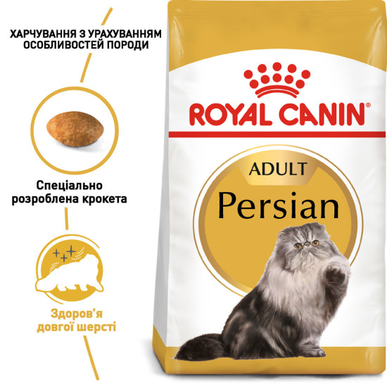 Корм для дорослих котів породи Персидська ROYAL CANIN PERSIAN ADULT 2.0 кг