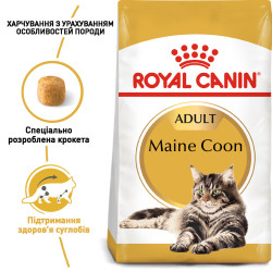 Корм для дорослих котів ROYAL CANIN MAINECOON ADULT 2.0 кг