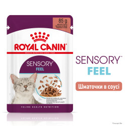 Вологий корм для дорослих котів ROYAL CANIN SENSORY FEEL GRAVY шматочки у соусі 85г, стимулює відчуття корму