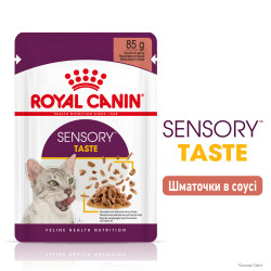 Вологий корм для дорослих котів ROYAL CANIN SENSORY TASTE GRAVY 85 г, шматочки у соусі, cтимулює смак