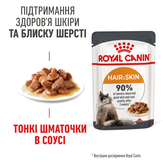 Вологий корм для дорослих котів ROYAL CANIN HAIR&SKIN CARE IN GRAVY 0.085 кг