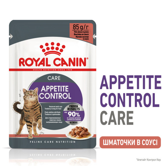 Вологий корм для дорослих котів ROYAL CANIN LIGHT WEIGHT CARE шматочки в соусі 85 г,від набору зайвої ваги