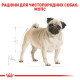 Корм для дорослих собак породи Мопс ROYAL CANIN PUG ADULT 1.5 кг