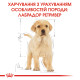 Корм для цуценят ROYAL CANIN LABRADOR PUPPY 12.0 кг