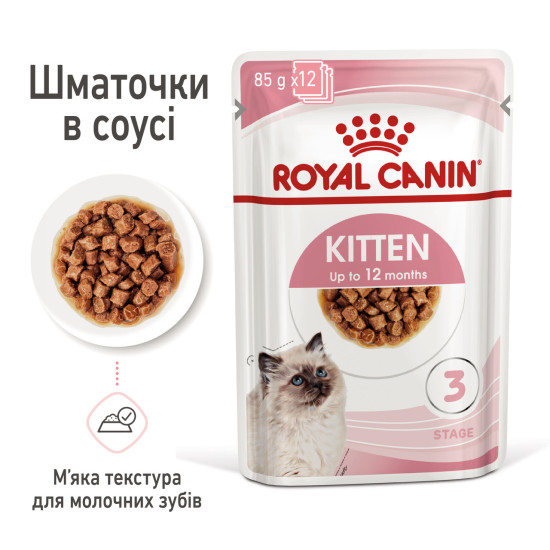 Вологий корм для кошенят (шматочки у соусі) ROYAL CANIN KITTEN IN GRAVY 0.085 кг, у паучах